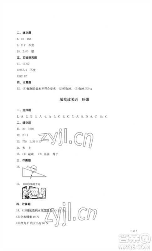 四川教育出版社2023学情点评九年级物理下册人教版参考答案