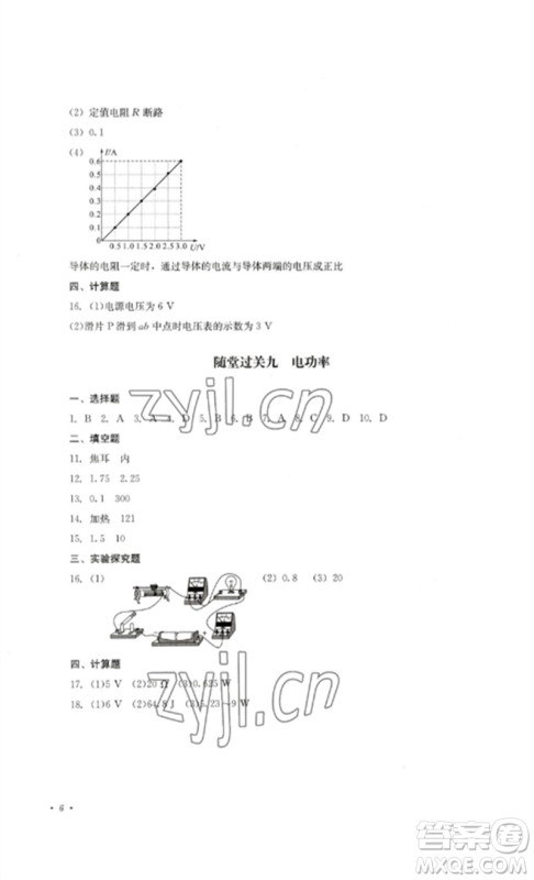 四川教育出版社2023学情点评九年级物理下册人教版参考答案