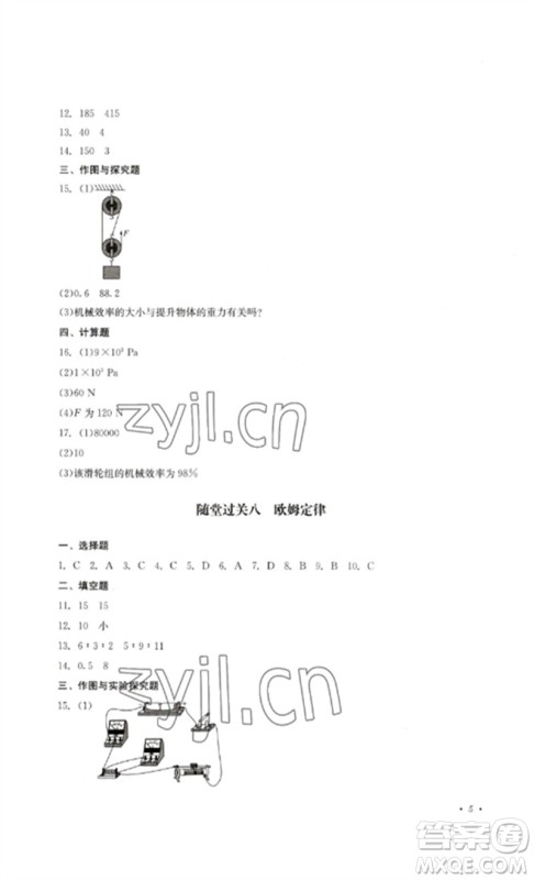 四川教育出版社2023学情点评九年级物理下册人教版参考答案