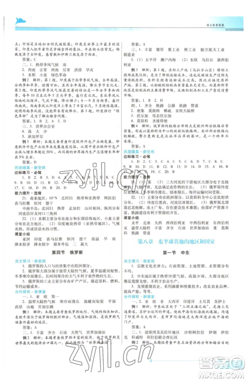 广东教育出版社2023南方新课堂金牌学案七年级下册地理人教版参考答案