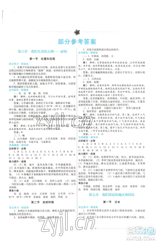 广东教育出版社2023南方新课堂金牌学案七年级下册地理人教版参考答案