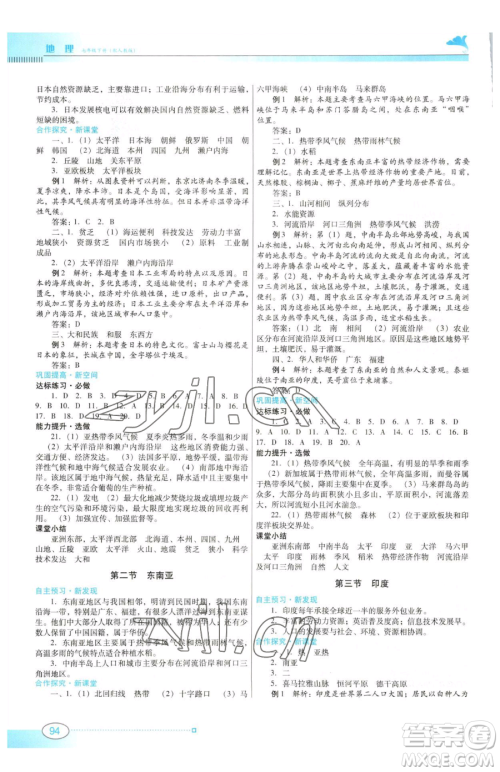 广东教育出版社2023南方新课堂金牌学案七年级下册地理人教版参考答案