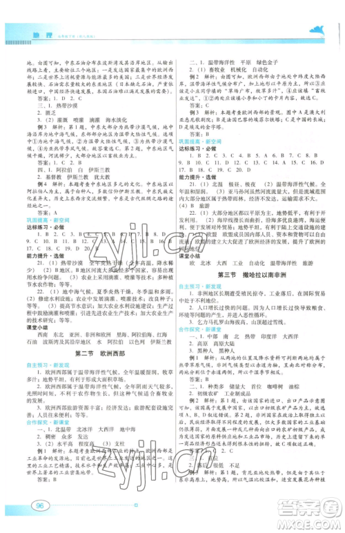 广东教育出版社2023南方新课堂金牌学案七年级下册地理人教版参考答案