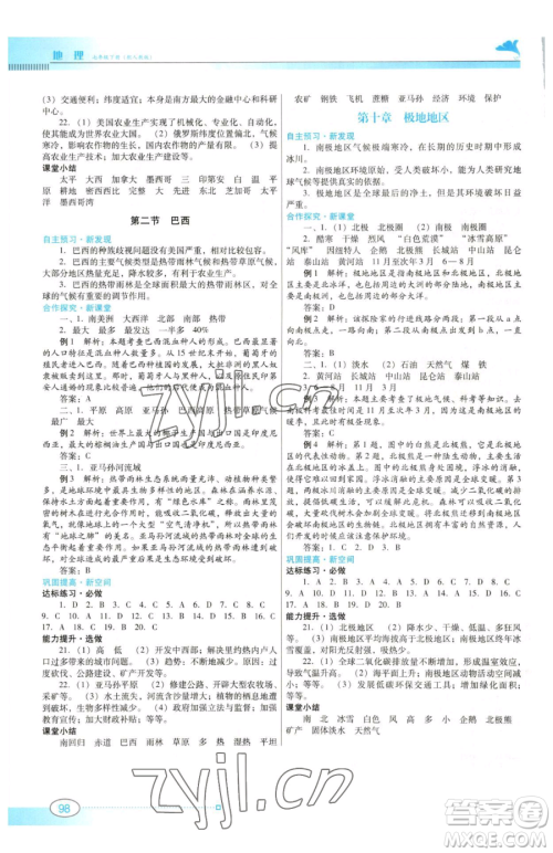 广东教育出版社2023南方新课堂金牌学案七年级下册地理人教版参考答案