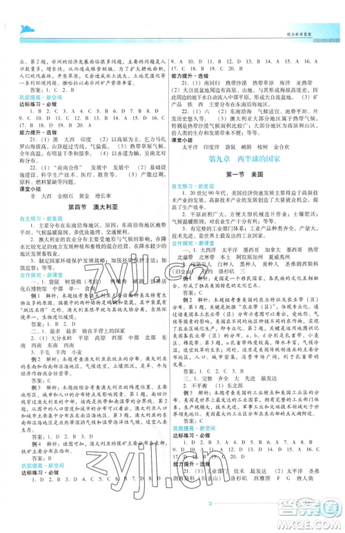 广东教育出版社2023南方新课堂金牌学案七年级下册地理人教版参考答案