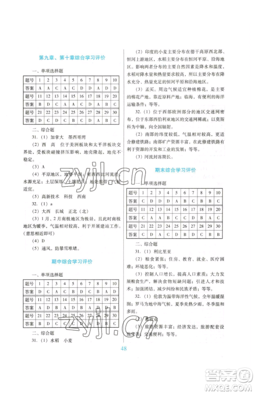 广东教育出版社2023南方新课堂金牌学案七年级下册地理人教版参考答案