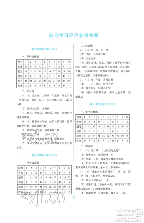 广东教育出版社2023南方新课堂金牌学案七年级下册地理人教版参考答案