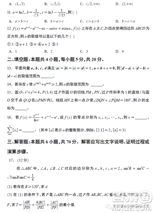 2023江西省名校协作体联盟第二次联考模拟考试数学理科试卷答案