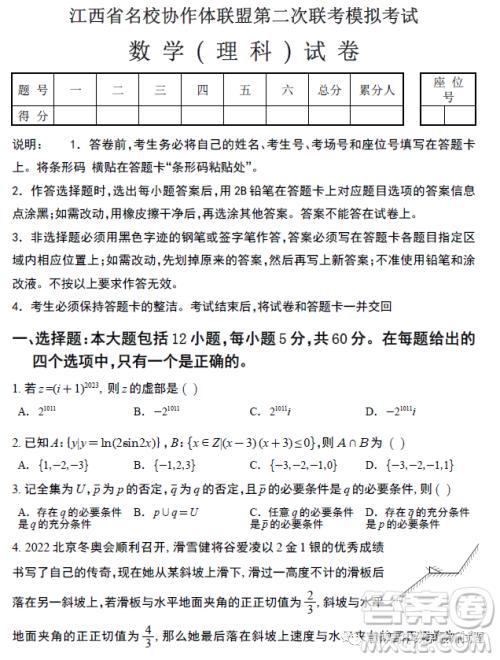 2023江西省名校协作体联盟第二次联考模拟考试数学理科试卷答案