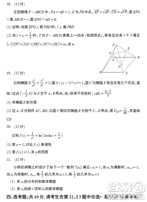 2023江西省名校协作体联盟第二次联考模拟考试数学理科试卷答案