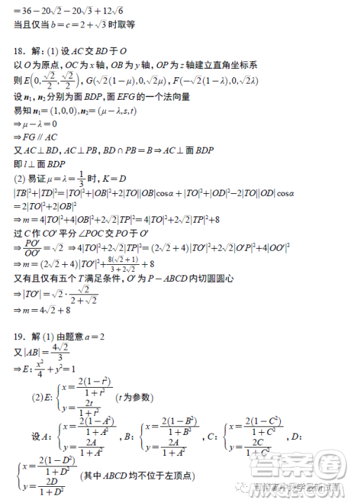 2023江西省名校协作体联盟第二次联考模拟考试数学理科试卷答案