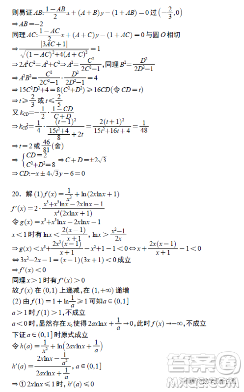 2023江西省名校协作体联盟第二次联考模拟考试数学理科试卷答案