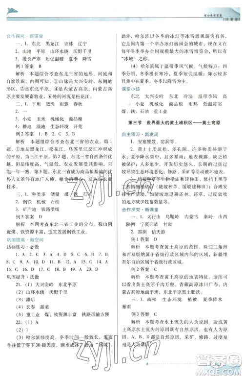 广东教育出版社2023南方新课堂金牌学案八年级下册地理人教版参考答案