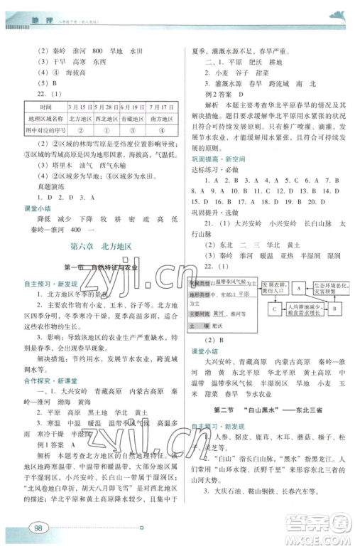 广东教育出版社2023南方新课堂金牌学案八年级下册地理人教版参考答案