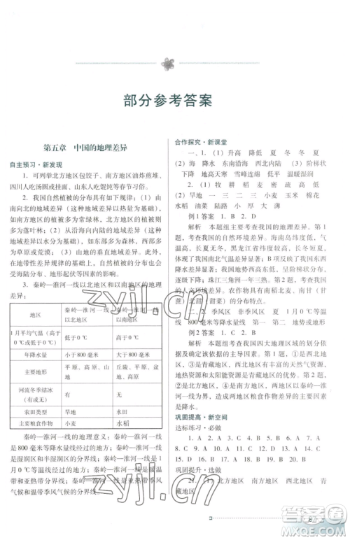 广东教育出版社2023南方新课堂金牌学案八年级下册地理人教版参考答案