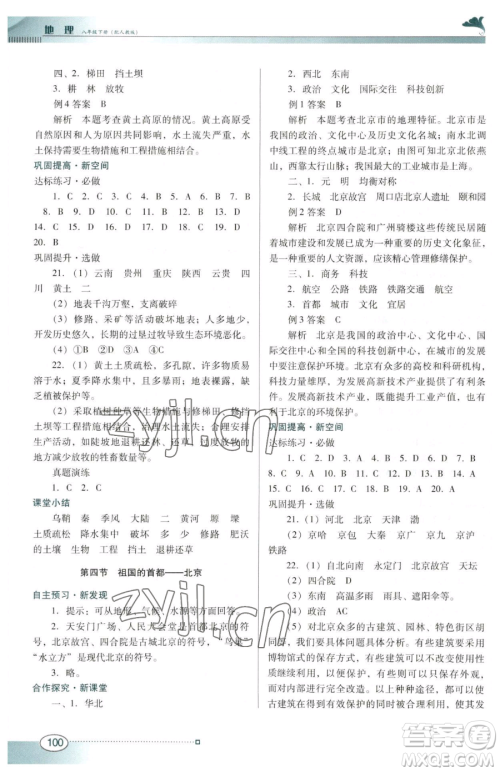 广东教育出版社2023南方新课堂金牌学案八年级下册地理人教版参考答案