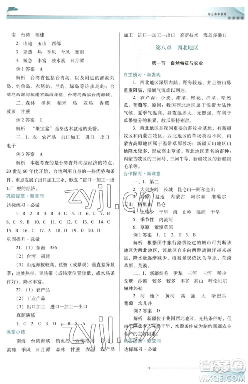 广东教育出版社2023南方新课堂金牌学案八年级下册地理人教版参考答案