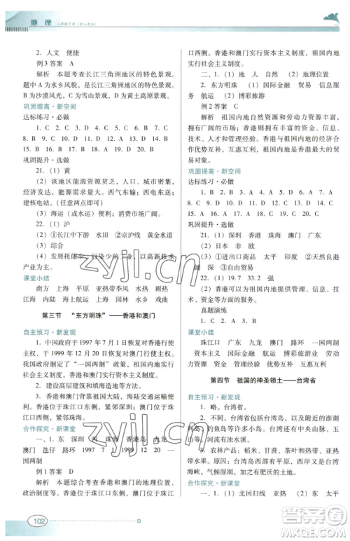 广东教育出版社2023南方新课堂金牌学案八年级下册地理人教版参考答案 广东教育出版社2023南方新课堂金牌学案八年级下册地理人教版参考答案