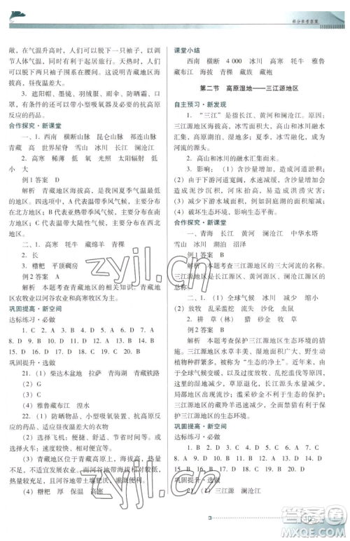 广东教育出版社2023南方新课堂金牌学案八年级下册地理人教版参考答案