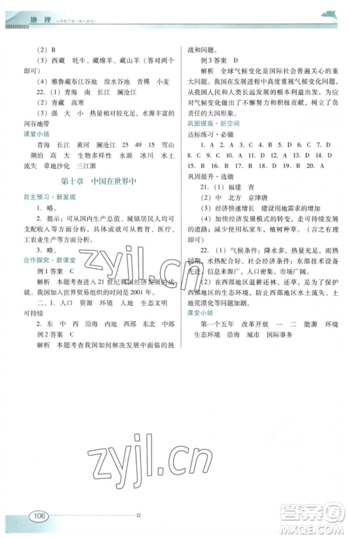 广东教育出版社2023南方新课堂金牌学案八年级下册地理人教版参考答案 广东教育出版社2023南方新课堂金牌学案八年级下册地理人教版参考答案