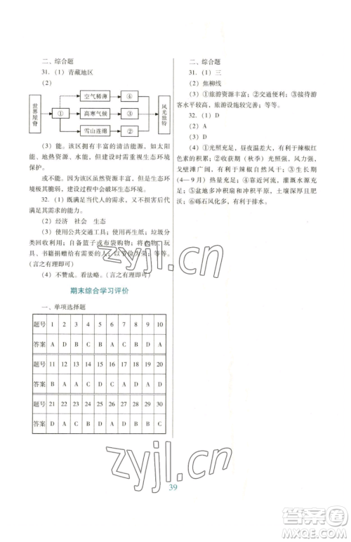 广东教育出版社2023南方新课堂金牌学案八年级下册地理人教版参考答案