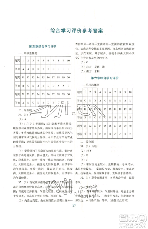 广东教育出版社2023南方新课堂金牌学案八年级下册地理人教版参考答案