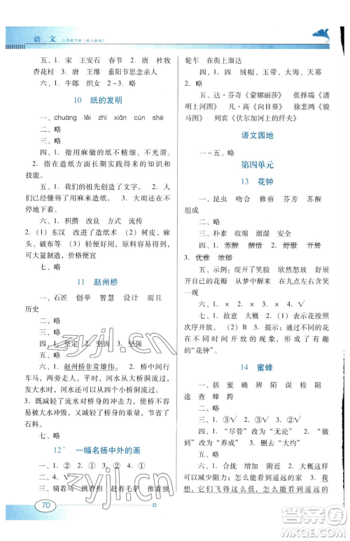 广东教育出版社2023南方新课堂金牌学案三年级下册语文人教版参考答案 广东教育出版社2023南方新课堂金牌学案三年级下册语文人教版参考答案