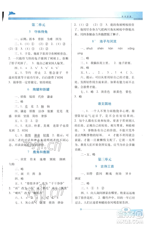 广东教育出版社2023南方新课堂金牌学案三年级下册语文人教版参考答案