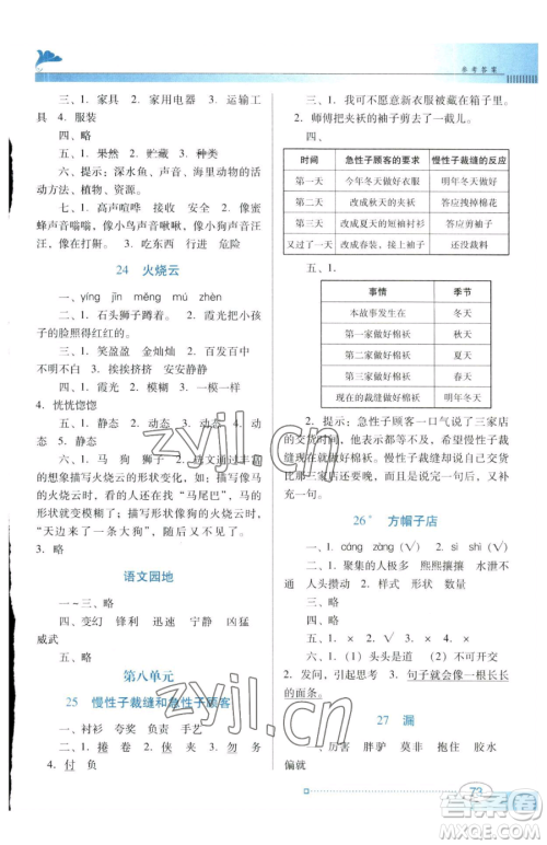 广东教育出版社2023南方新课堂金牌学案三年级下册语文人教版参考答案