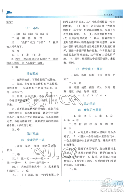 广东教育出版社2023南方新课堂金牌学案三年级下册语文人教版参考答案