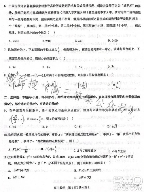 石家庄2023年高三年级4月联考数学试卷答案