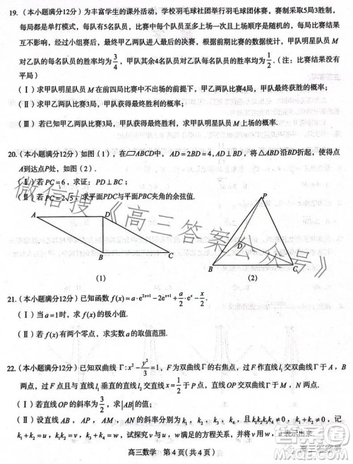 石家庄2023年高三年级4月联考数学试卷答案