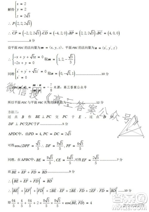 石家庄2023年高三年级4月联考数学试卷答案
