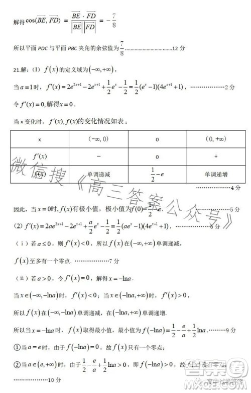石家庄2023年高三年级4月联考数学试卷答案