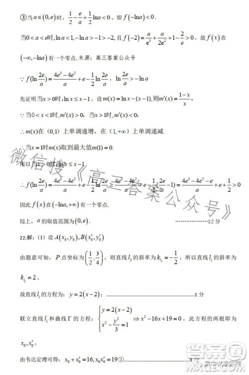 石家庄2023年高三年级4月联考数学试卷答案