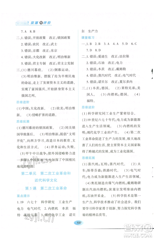 黑龙江教育出版社2023资源与评价九年级下册历史人教版参考答案