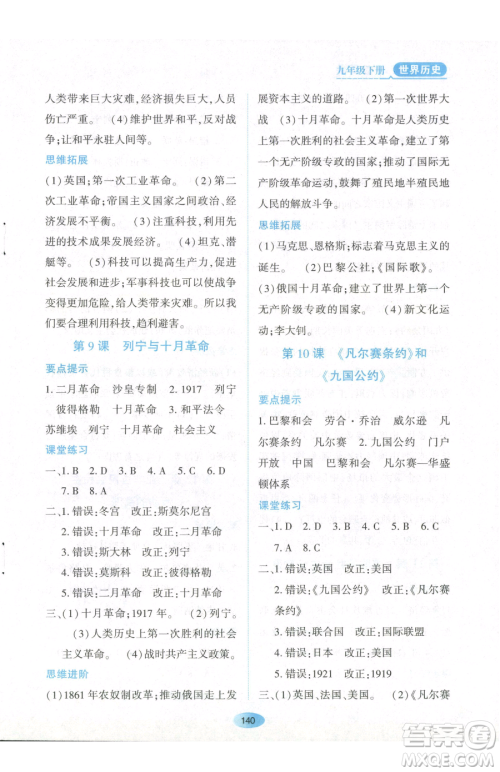 黑龙江教育出版社2023资源与评价九年级下册历史人教版参考答案