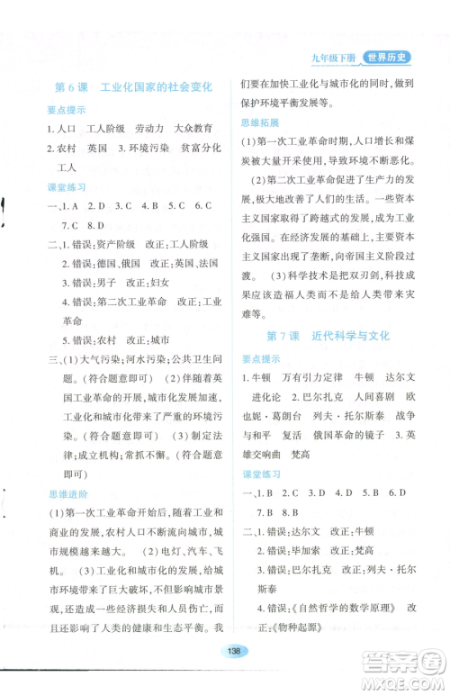 黑龙江教育出版社2023资源与评价九年级下册历史人教版参考答案