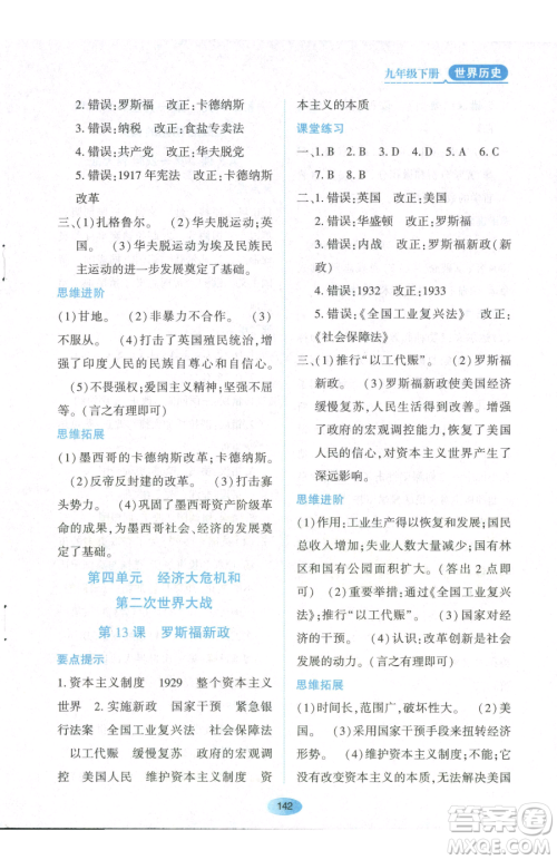 黑龙江教育出版社2023资源与评价九年级下册历史人教版参考答案