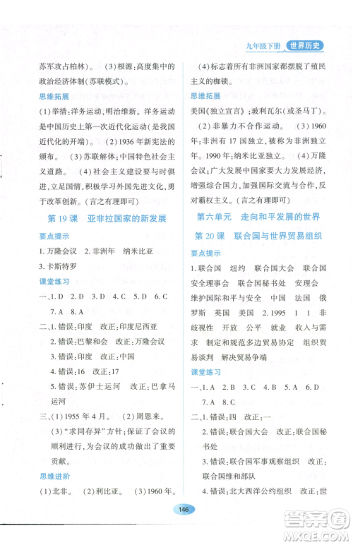 黑龙江教育出版社2023资源与评价九年级下册历史人教版参考答案