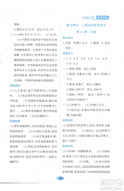 黑龙江教育出版社2023资源与评价九年级下册历史人教版参考答案 黑龙江教育出版社2023资源与评价九年级下册历史人教版参考答案
