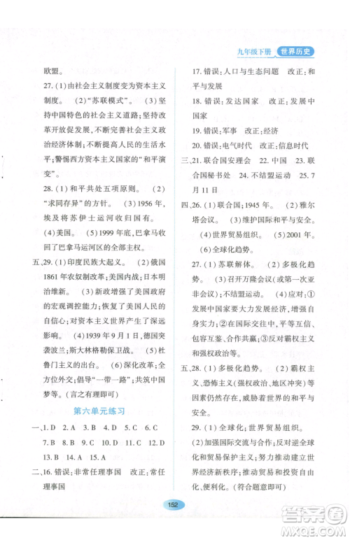 黑龙江教育出版社2023资源与评价九年级下册历史人教版参考答案