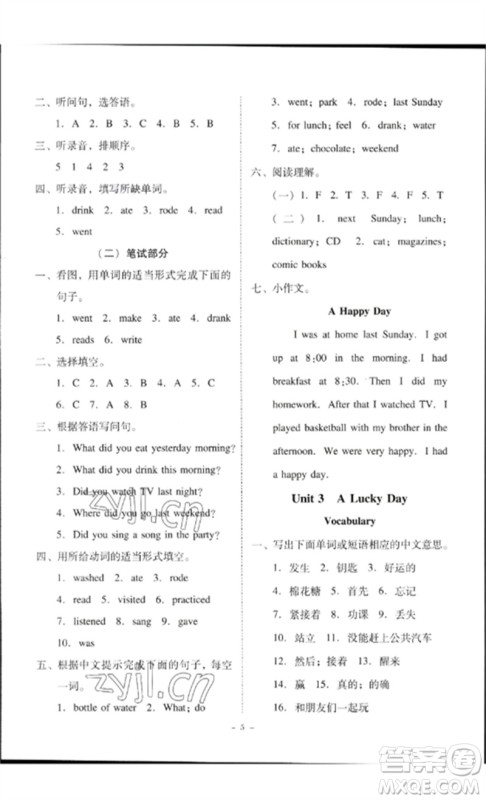 广东人民出版社2023名师小课堂同步精练六年级英语下册粤人版参考答案