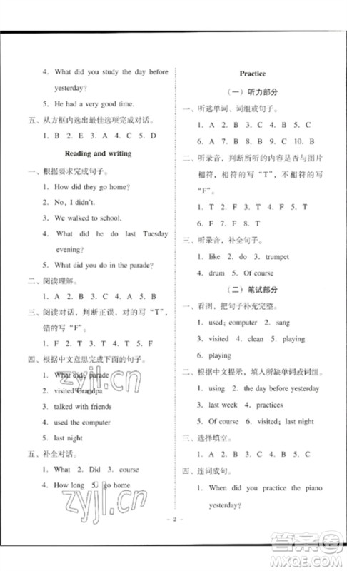 广东人民出版社2023名师小课堂同步精练六年级英语下册粤人版参考答案 广东人民出版社2023名师小课堂同步精练六年级英语下册粤人版参考答案