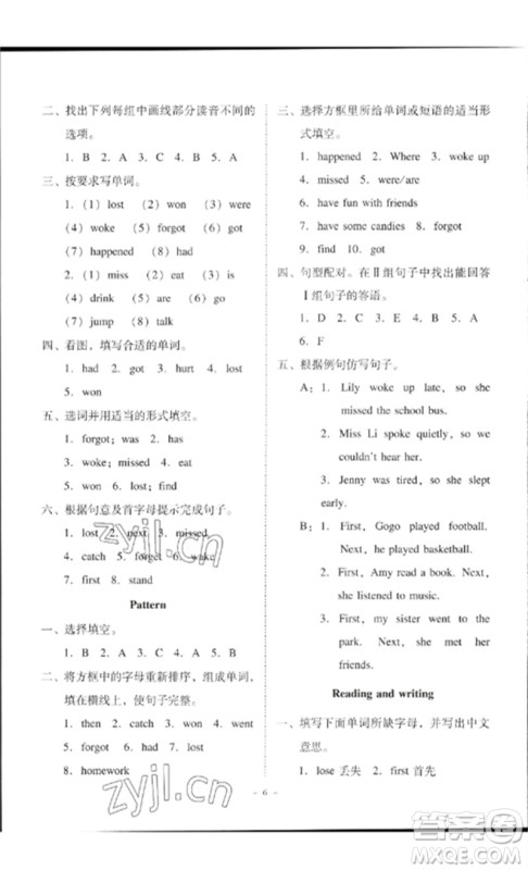 广东人民出版社2023名师小课堂同步精练六年级英语下册粤人版参考答案 广东人民出版社2023名师小课堂同步精练六年级英语下册粤人版参考答案