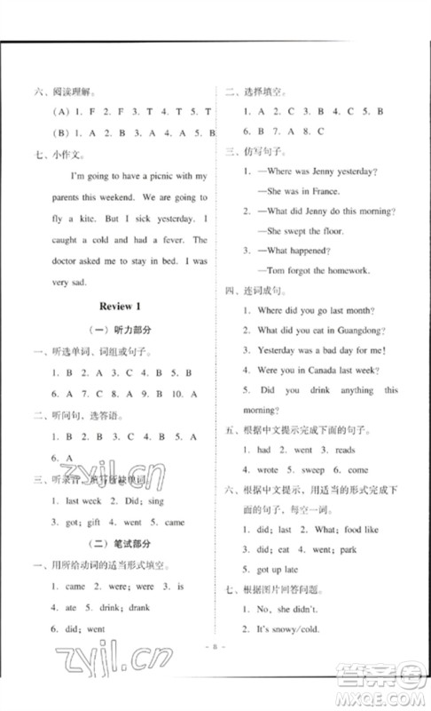 广东人民出版社2023名师小课堂同步精练六年级英语下册粤人版参考答案 广东人民出版社2023名师小课堂同步精练六年级英语下册粤人版参考答案