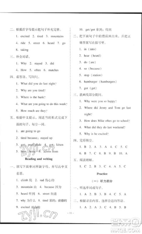 广东人民出版社2023名师小课堂同步精练六年级英语下册粤人版参考答案 广东人民出版社2023名师小课堂同步精练六年级英语下册粤人版参考答案