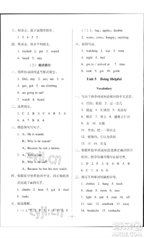 广东人民出版社2023名师小课堂同步精练六年级英语下册粤人版参考答案 广东人民出版社2023名师小课堂同步精练六年级英语下册粤人版参考答案