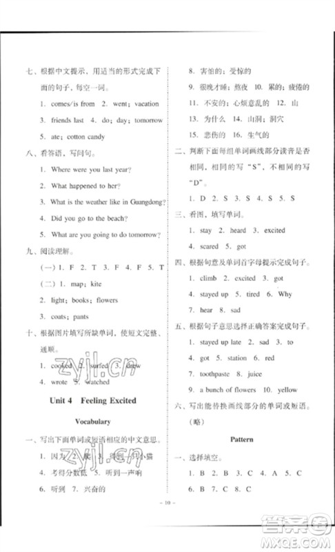 广东人民出版社2023名师小课堂同步精练六年级英语下册粤人版参考答案 广东人民出版社2023名师小课堂同步精练六年级英语下册粤人版参考答案