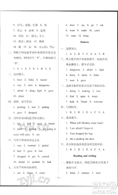 广东人民出版社2023名师小课堂同步精练六年级英语下册粤人版参考答案 广东人民出版社2023名师小课堂同步精练六年级英语下册粤人版参考答案